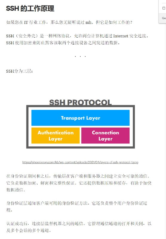 SSH的工作原理