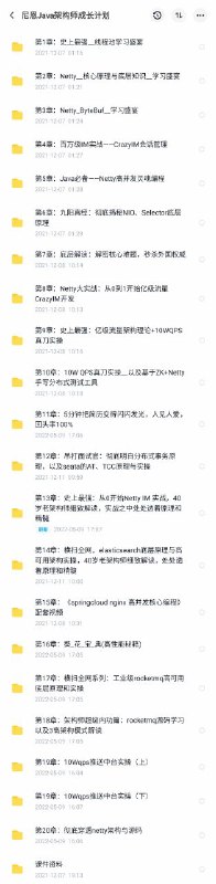 更新，【尼恩】Java硬核架构课