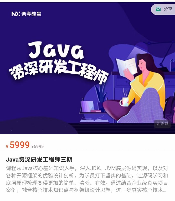 奈学，支持单买或者打包 【Java p6/p7/p8】 【大数据 p6/p7/p8】 【百万业务架构师】 【大厂必备技能课】奈学，支持单买或者打包 【Java p6/p7/p8】 【大数据 p6/p7/p8】 【百万业务架构师】 【大厂必备技能课】