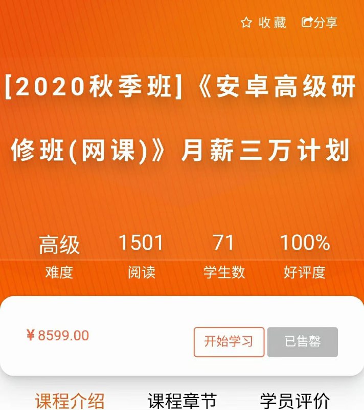 【更新】2020秋季班 看雪安卓高级研修班 月薪三万计划