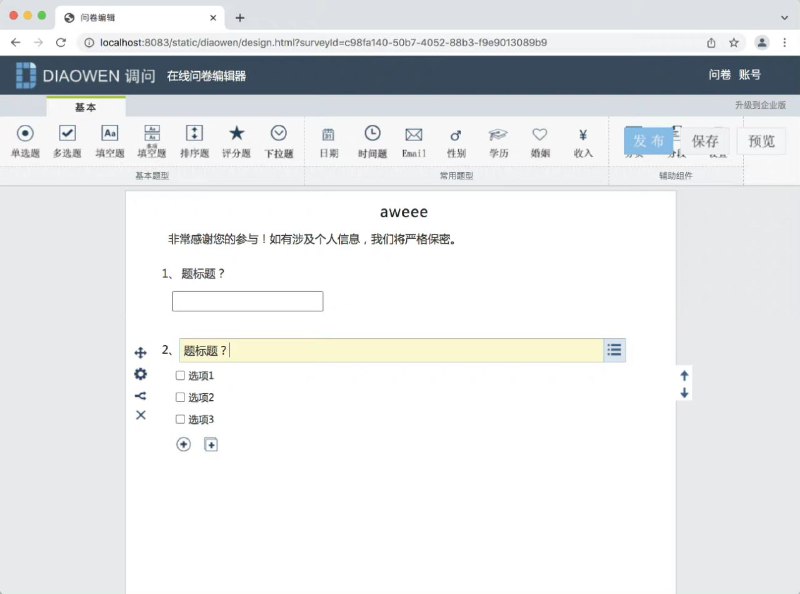 DWSurvey，GitHub 一款简单高效、成熟稳定的开源问卷系统