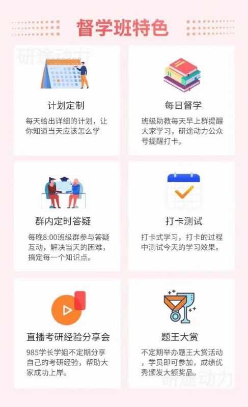 研途动力督学班全年督学营第一期招生3.15～12.21督学科目