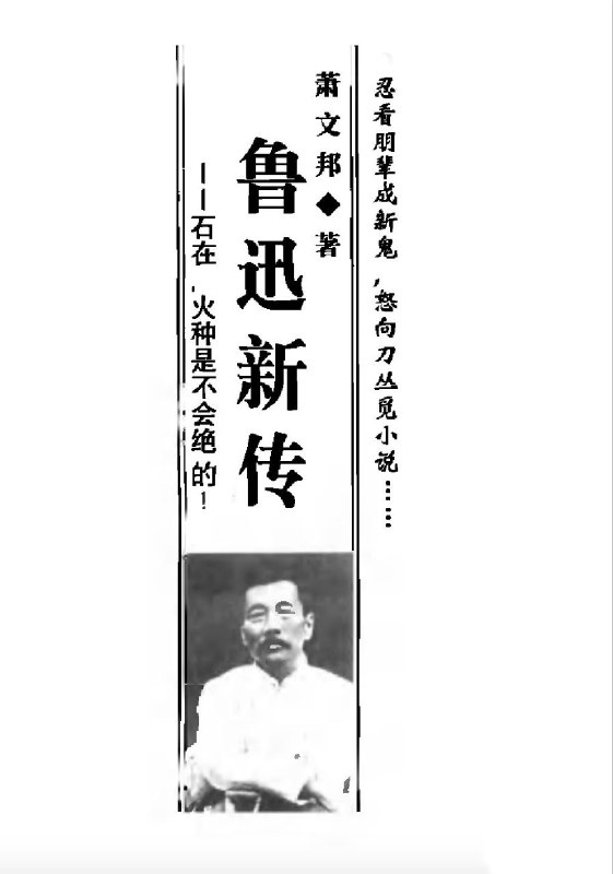 鲁迅新传 bamt #鲁迅 #电子书
