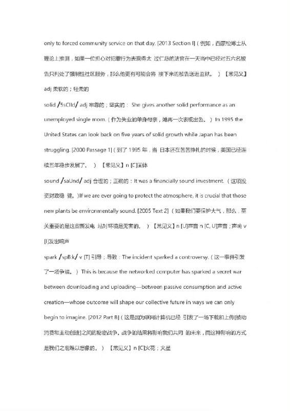 #考研 最详尽解释的考研英语熟词僻义词#考研 最详尽解释的考研英语熟词僻义词