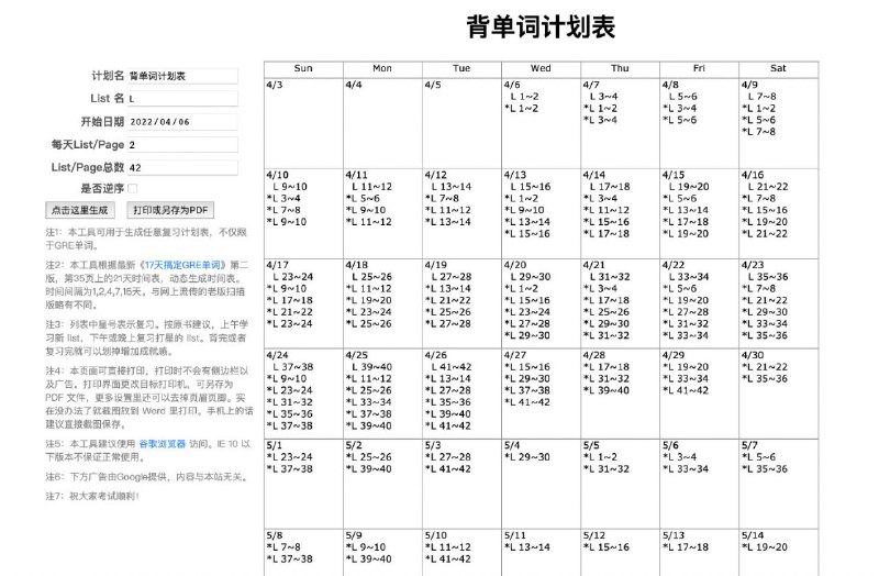 exam4，可以在线生成任何计划的艾宾浩斯记忆表
