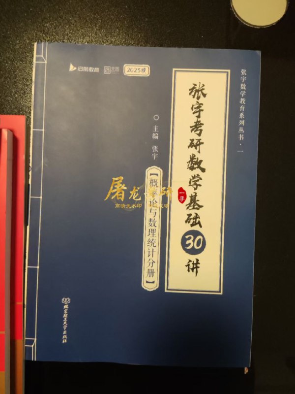 书籍PDF23考研【数学】屠龙考研助您成硕张宇考研数学基础30讲 基础300题高等数学 线性代数分册概率论与数理统计分册书籍PDF23考研【数学】屠龙考研助您成硕张宇考研数学基础30讲 基础300题高等数学 线性代数分册概率论与数理统计分册