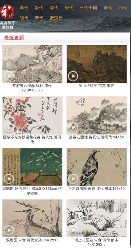 月雅，中国 #书画 高清数字 #博物馆 ，历代书画高清版在线
