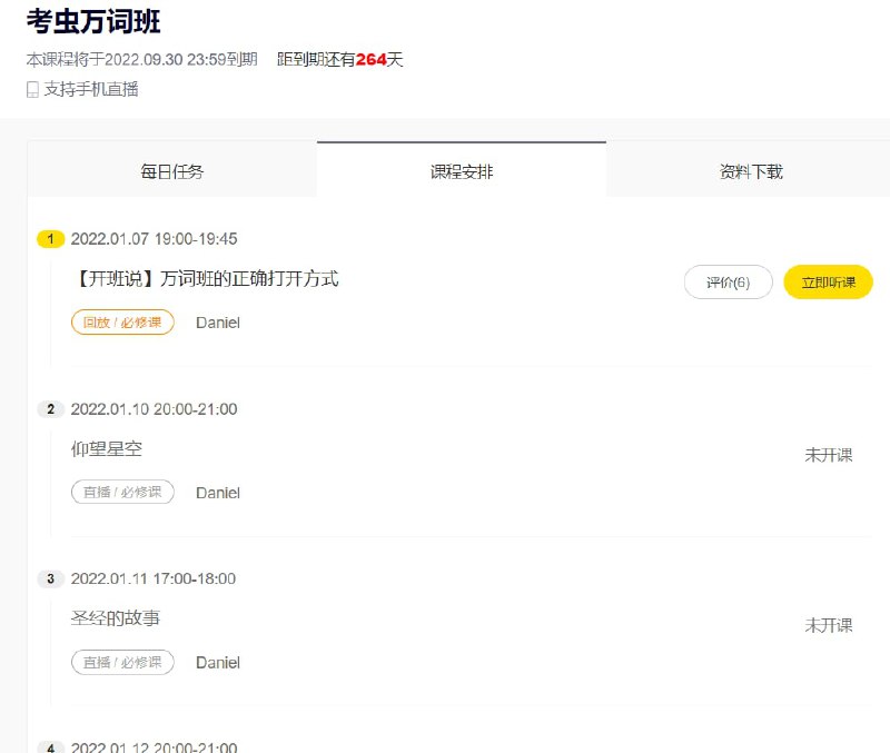 能力英语新增【APP看课】考虫口语能力提升班+考虫万词班能力英语新增【APP看课】考虫口语能力提升班+考虫万词班