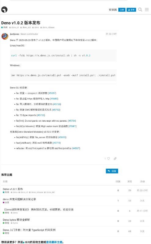 Deno v1.0.2 版本发布 #deno