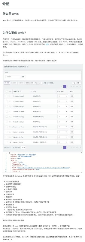 百度在 GitHub 上开源的一款前端低代码框架