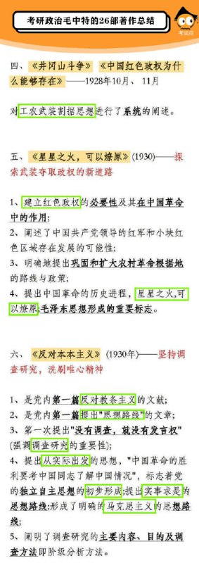 毛中特的26部著作总结毛中特的26部著作总结