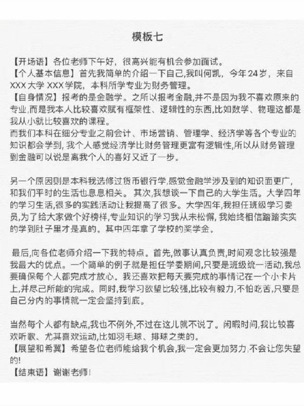 (考研)自我介绍的八个中文模板(考研)自我介绍的八个中文模板