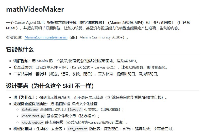 mathVideoMaker 是一套专为数学教学打造的 Cursor Agent Skill，能同时生成高质量讲解视频和交互式网页