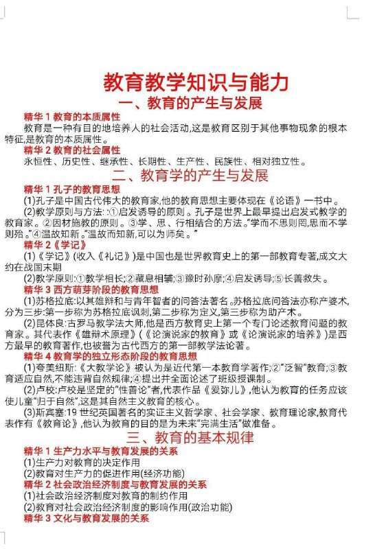 教育知识与能力必备简答题汇总 #教资教育知识与能力必备简答题汇总 #教资