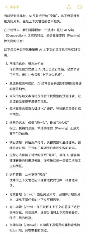 【AI 的“断舍离”