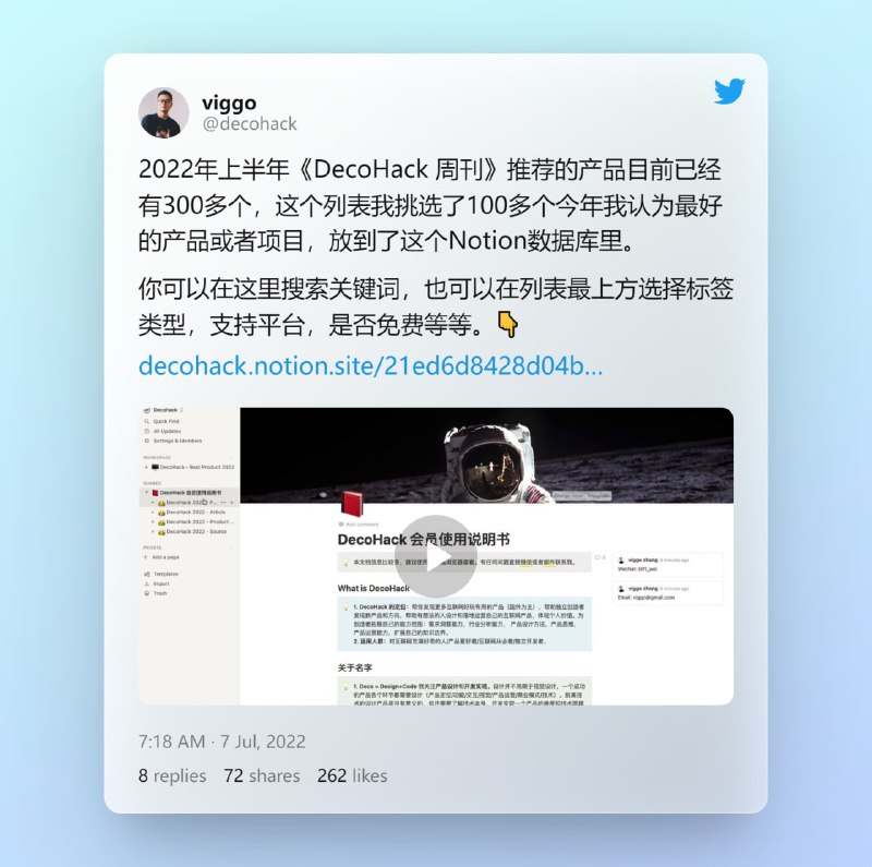 2022年上半年《DecoHack 周刊》精选Notion地址 | Twitter原贴