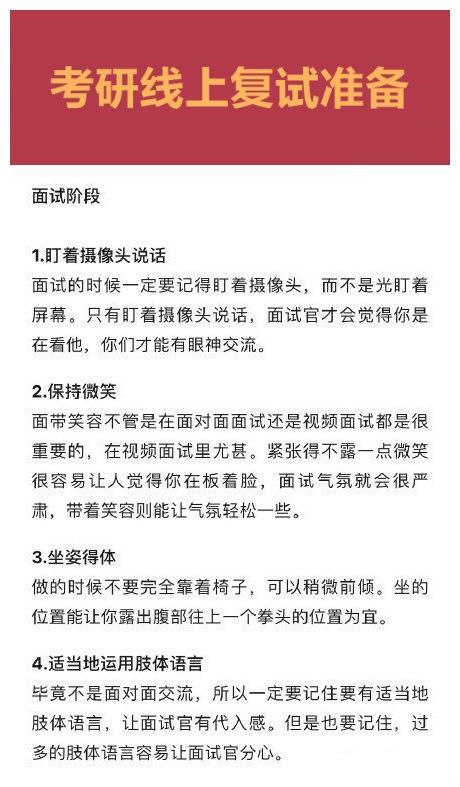 考研线上复试准备注意事项 #经验考研线上复试准备注意事项 #经验
