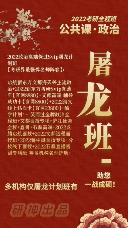 🇨🇳2022屠龙考研火热抢购🇨🇳购买送2021年屠龙考研课程✨课程高清，时实更新，正版观看果效 ✨汇集你想要的所有名师的课程🇨🇳2022屠龙考研火热抢购🇨🇳购买送2021年屠龙考研课程✨课程高清，时实更新，正版观看果效 ✨汇集你想要的所有名师的课程