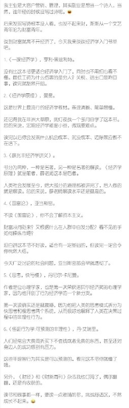 #经济学 入门 #书单