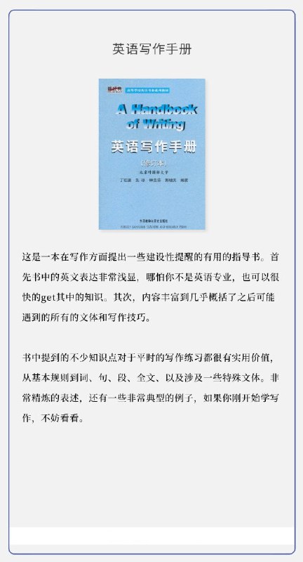 英语写作指导书推荐英语写作指导书推荐