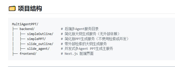 MultiAgentPPT