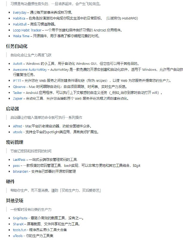 #生产力 #工具 清单