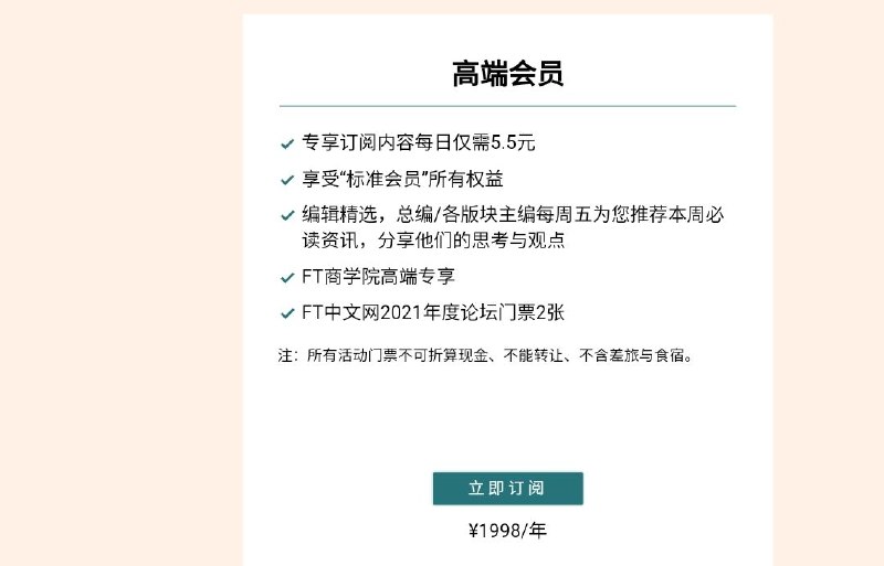 频道新增FT中文网频道新增FT中文网