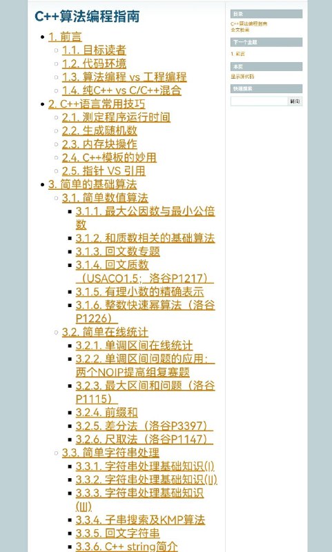 #电子书 《C++算法编程指南》 #指南这个项目是给算法编程的初学者编写的学习讲义，使用 #C++ 作为编程语言，难度系数大约为NOI竞赛的普及组和提高组