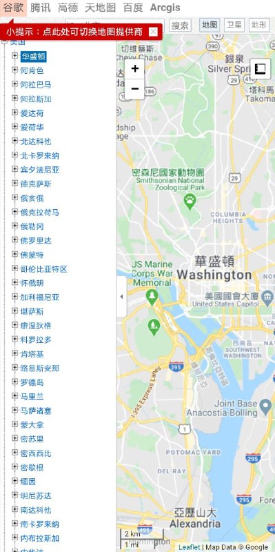 全球各国高清卫星地图 可切换几个地图数据来源，可测量距离和面积
