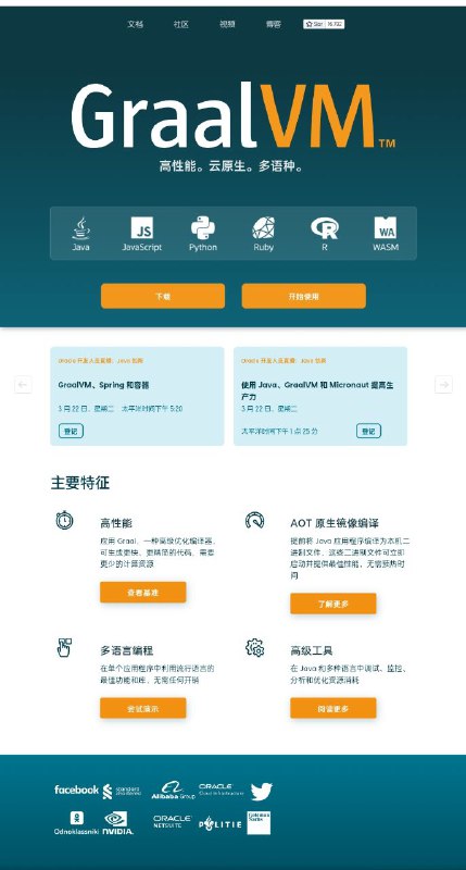graal  (官网)Oracle 开源的高性能跨语言 #虚拟机 