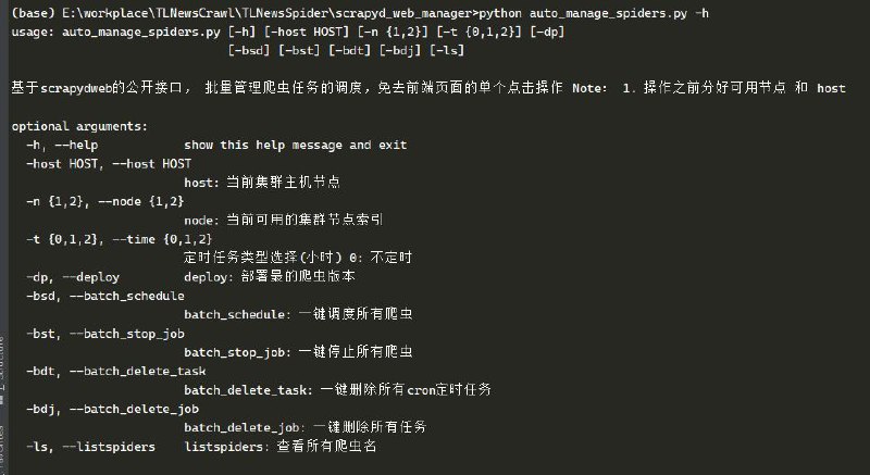 TLNewsSpider-舆情信息获取 - 狠心开源企业级舆情爬虫项目