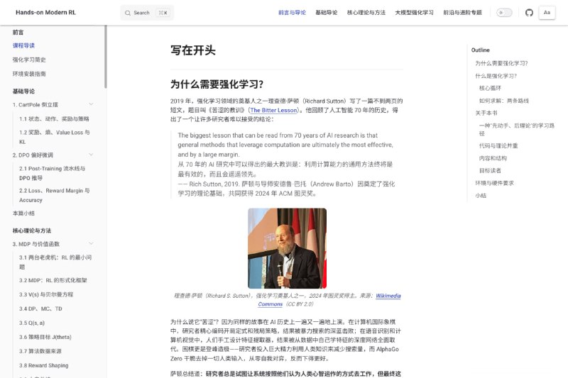 强化学习教程