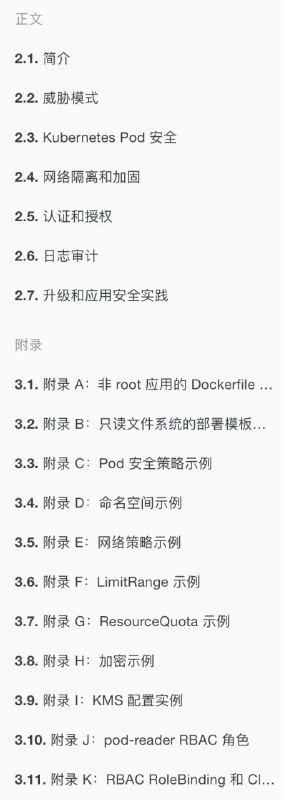 《Kubernetes 加固指南》，由 NSA 发布，一名开发者将其译为了中文
