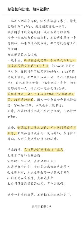 读懂校招全流程读懂校招全流程