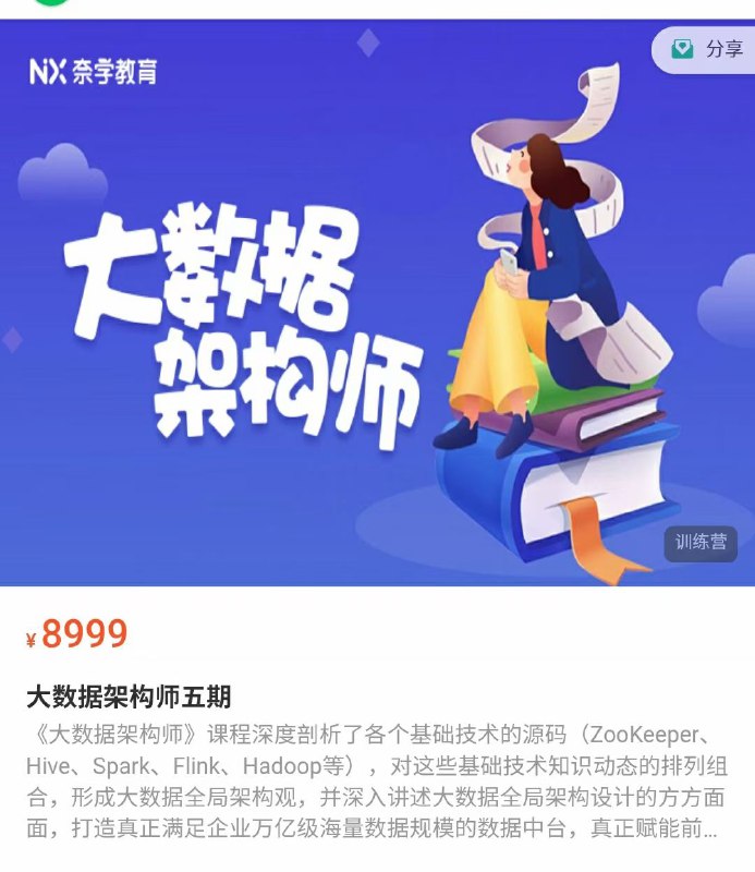 奈学，支持单买或者打包 【Java p6/p7/p8】 【大数据 p6/p7/p8】 【百万业务架构师】 【大厂必备技能课】奈学，支持单买或者打包 【Java p6/p7/p8】 【大数据 p6/p7/p8】 【百万业务架构师】 【大厂必备技能课】