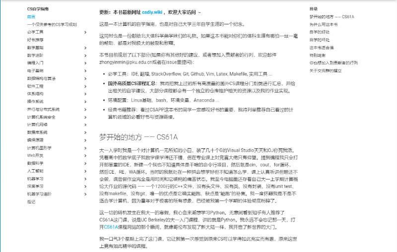 CS自学指南 这是一本计算机的自学 #指南 ，包括工具、国外高质量CS课程汇总、环境配置、经典书籍推荐等内容 #CS