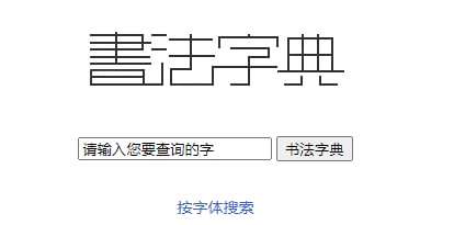 书法空间含有从古至今各路名家的 #书法 作品及解析，内容丰富，分类齐全书法空间含有从古至今各路名家的 #书法 作品及解析，内容丰富，分类齐全