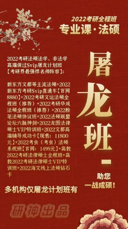 🇨🇳2022屠龙考研火热抢购🇨🇳购买送2021年屠龙考研课程✨课程高清，时实更新，正版观看果效 ✨汇集你想要的所有名师的课程🇨🇳2022屠龙考研火热抢购🇨🇳购买送2021年屠龙考研课程✨课程高清，时实更新，正版观看果效 ✨汇集你想要的所有名师的课程