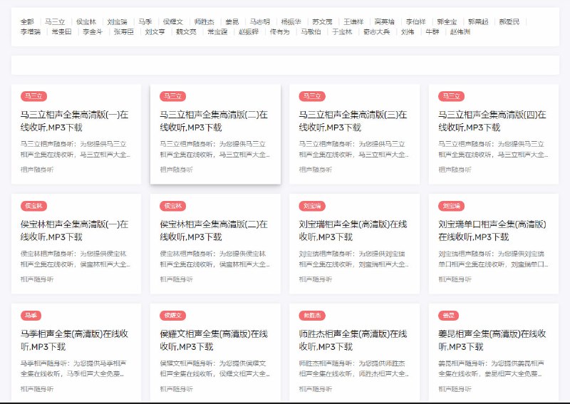 相声随身听