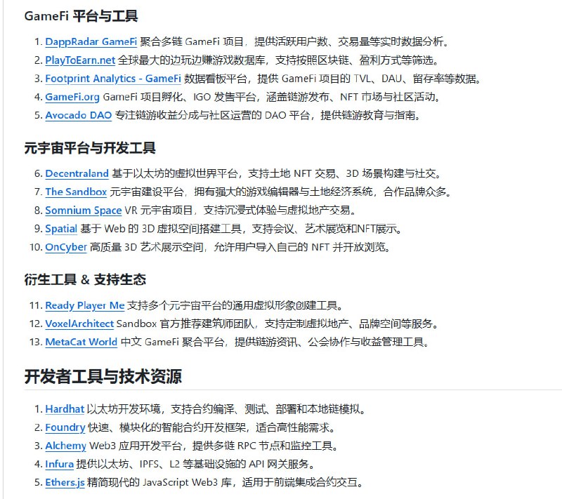 币圈区块链全景资源库，覆盖从新手入门到深度投研的全链条信息与工具，帮助用户高效导航加密世界