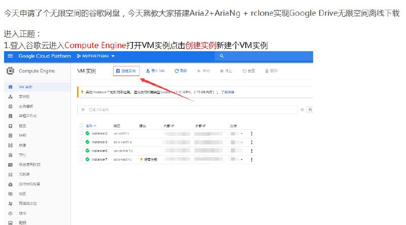 【零基础教程】谷歌云实现Google Drive无限空间离线下载