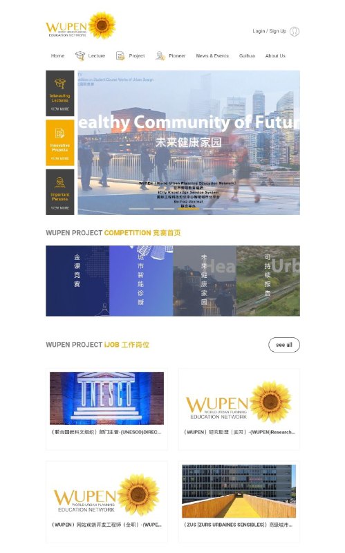 World Urban Planning Education Network(WUPEN) 一个关于国内外建筑和城市规划的新闻咨询平台