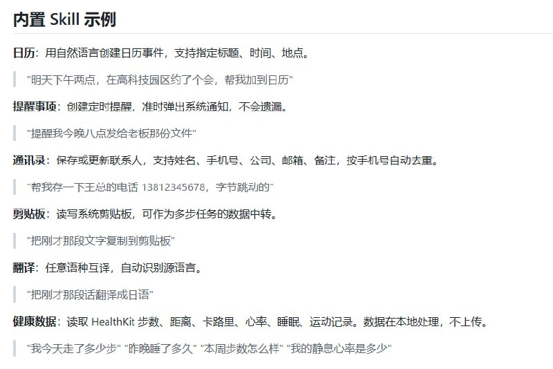 PhoneClaw 是一款运行在 iPhone 上的本地 AI Agent，无需联网即可完成推理与工具调用，完全离线、私密