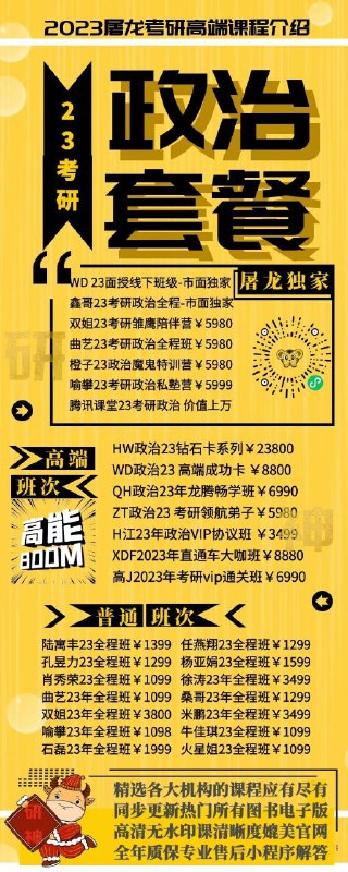 2023屠龙考研火热进行中购买即送2022年屠龙考研课课程高清，实时更新，正版观看效果汇集你想要的所有名师的课程预祝各位准研究生一战成硕2023屠龙考研火热进行中购买即送2022年屠龙考研课课程高清，实时更新，正版观看效果汇集你想要的所有名师的课程预祝各位准研究生一战成硕