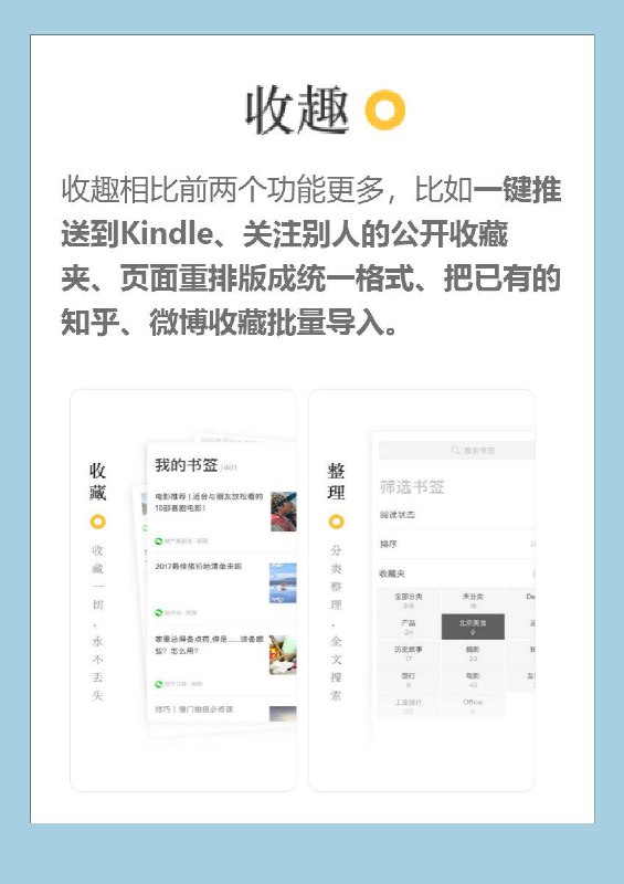 收藏夹内容太多太分散怎么办？3款可以把不同APP、网页上的收藏内容放到一起的工具