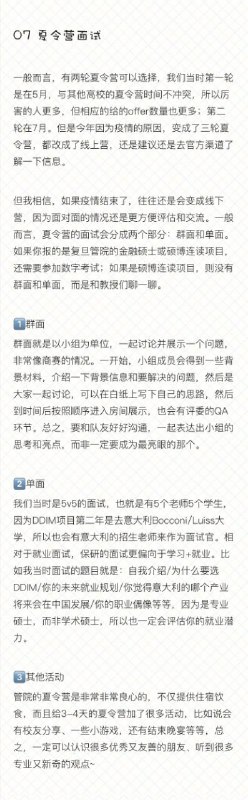 推免保研攻略