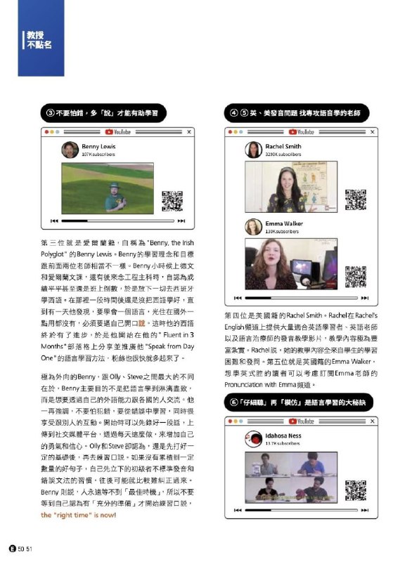 史嘉琳老师推荐了7个Youtube上值得关注的英语学习视频的发布者