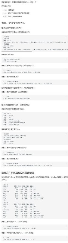 查看文件、目录、文件系统大小