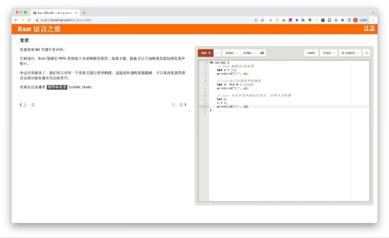 Rust语言之旅 | #Rust提供了一个演练场，旨在让经验丰富的程序员快速了解Rust，以替代阅读冗长的书本式文档