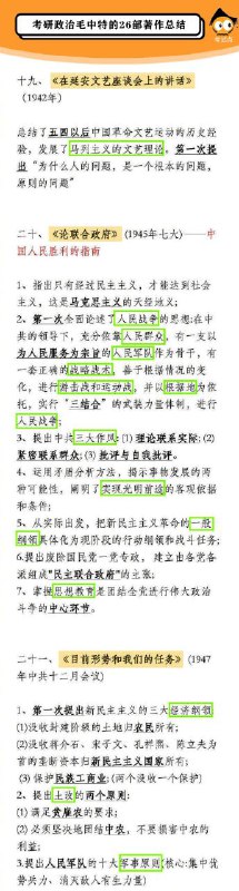 毛中特的26部著作总结毛中特的26部著作总结